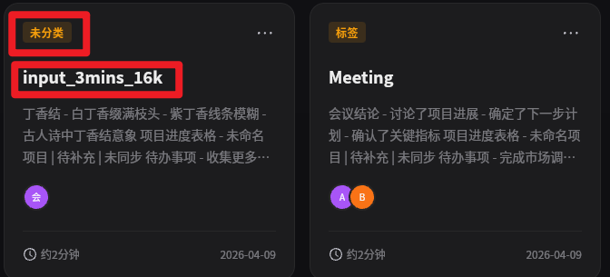会议记录搜索