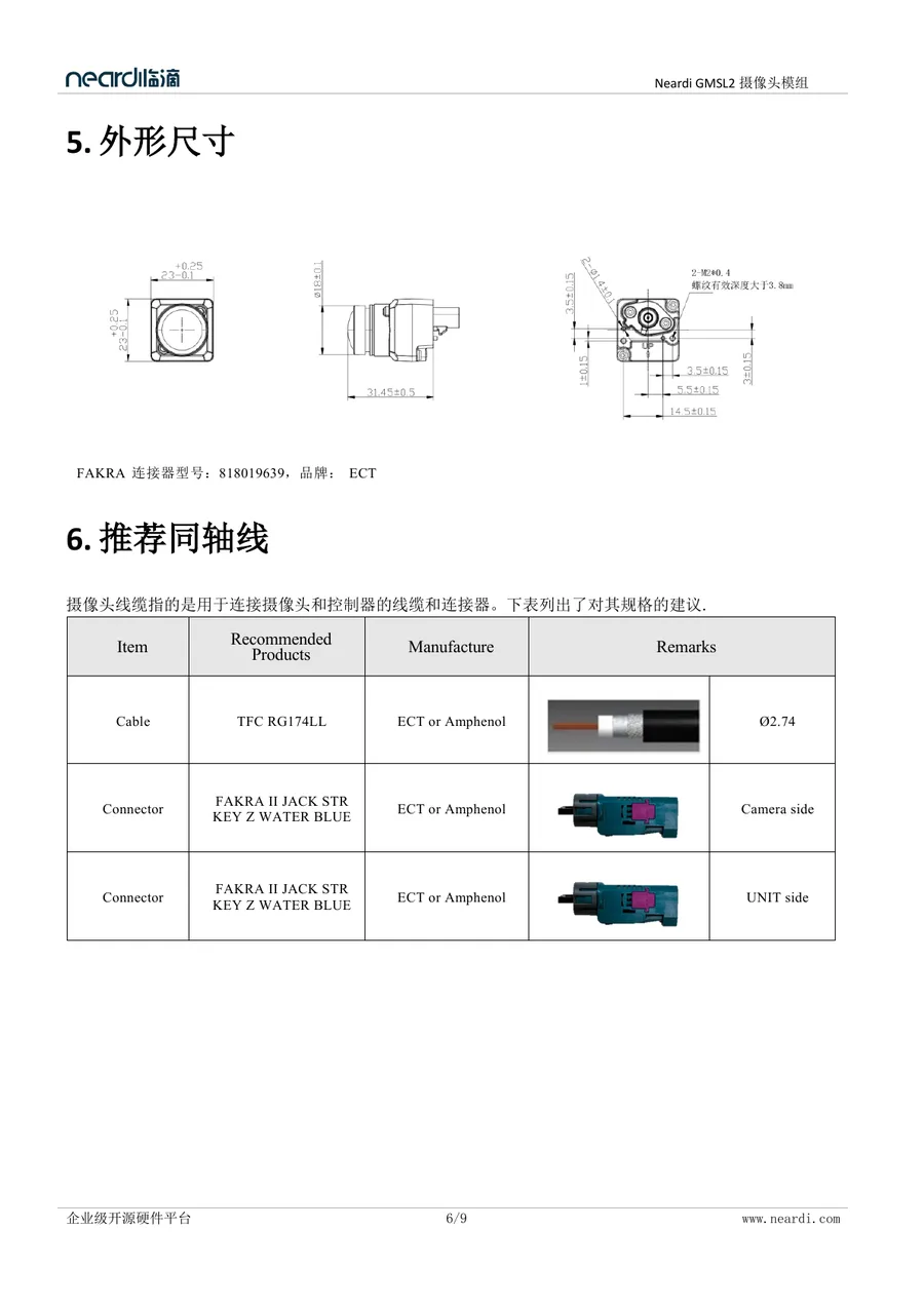 Neardi GMSL2 摄像头模组外形尺寸和线缆建议