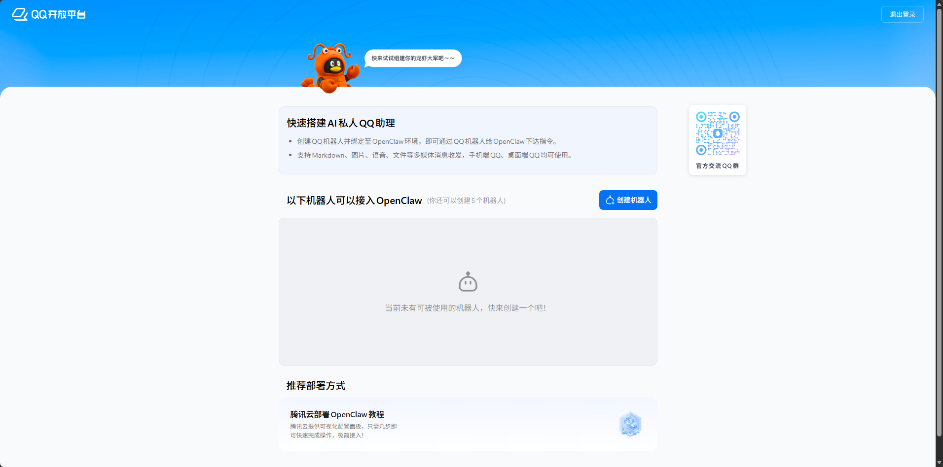 创建机器人
