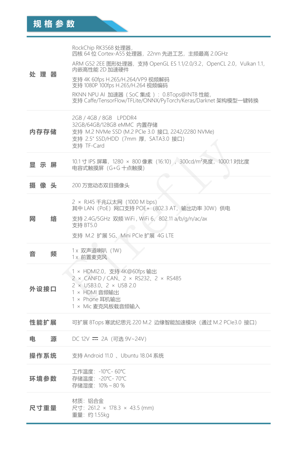 _images/ipc-m10r800-a3568j_zh_args.png