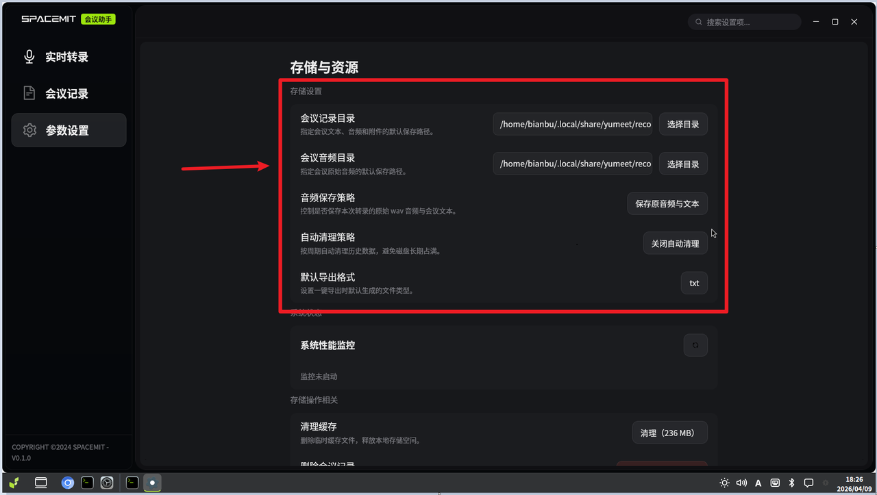 会议存储设置-1