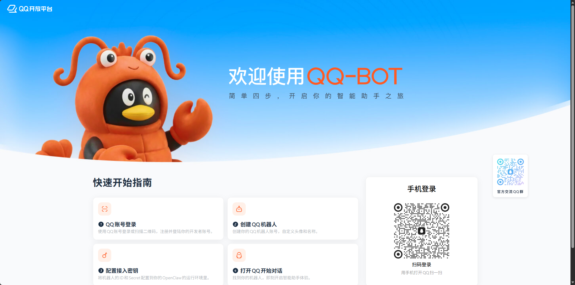 访问QQ开放平台