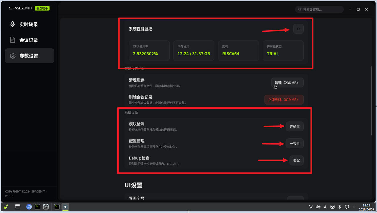系统状态-1
