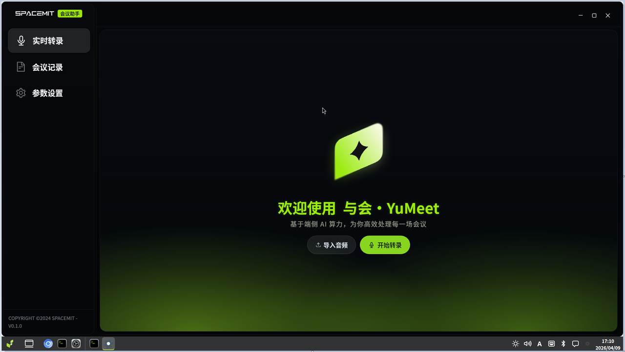 实时转录入口-首页