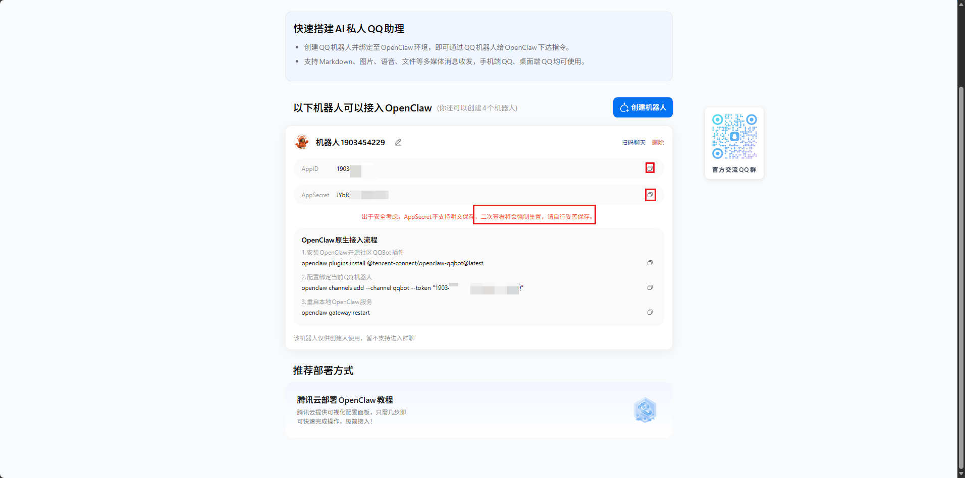设置机器人信息