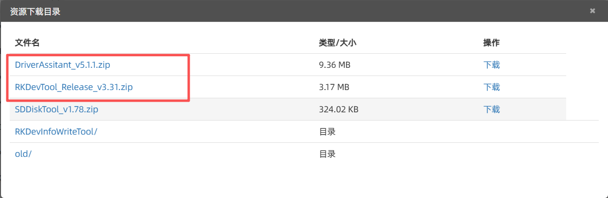 下载升级工具包
