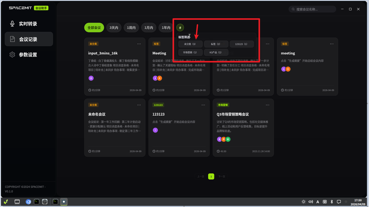 会议标签筛选