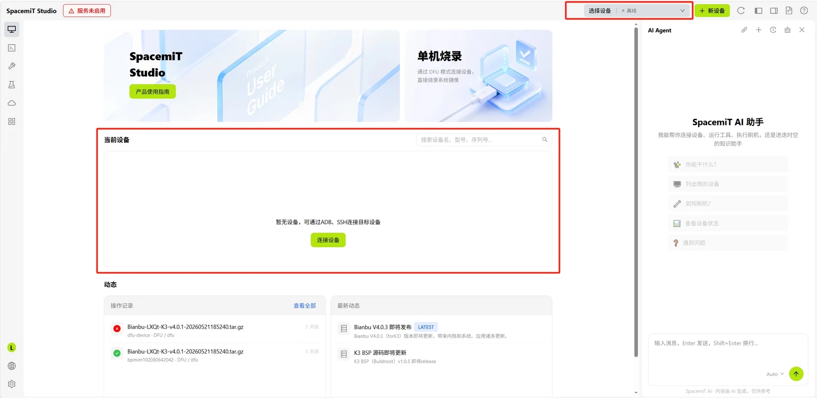 未连接设备