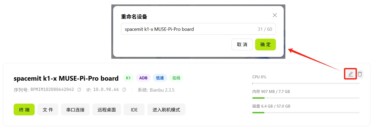 重命名设备