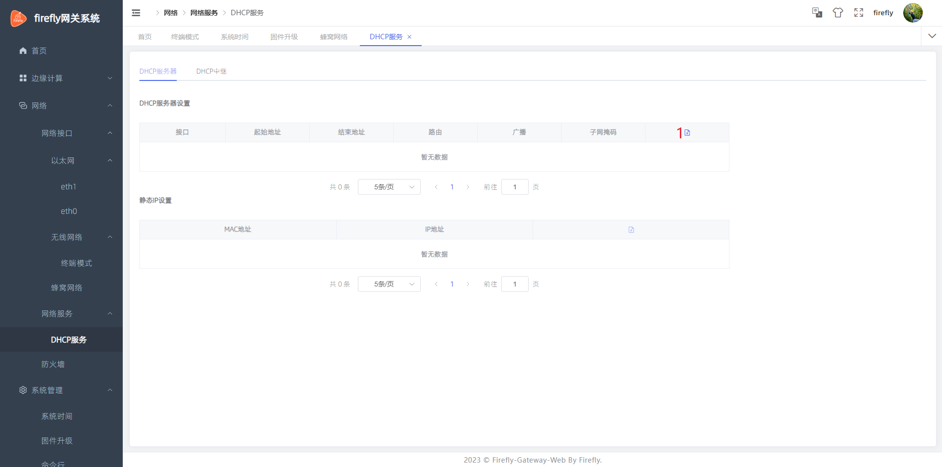 _images/dhcp_use1.png