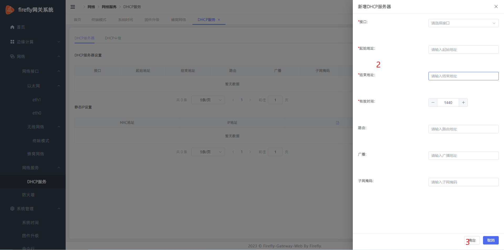 _images/dhcp_use2.png