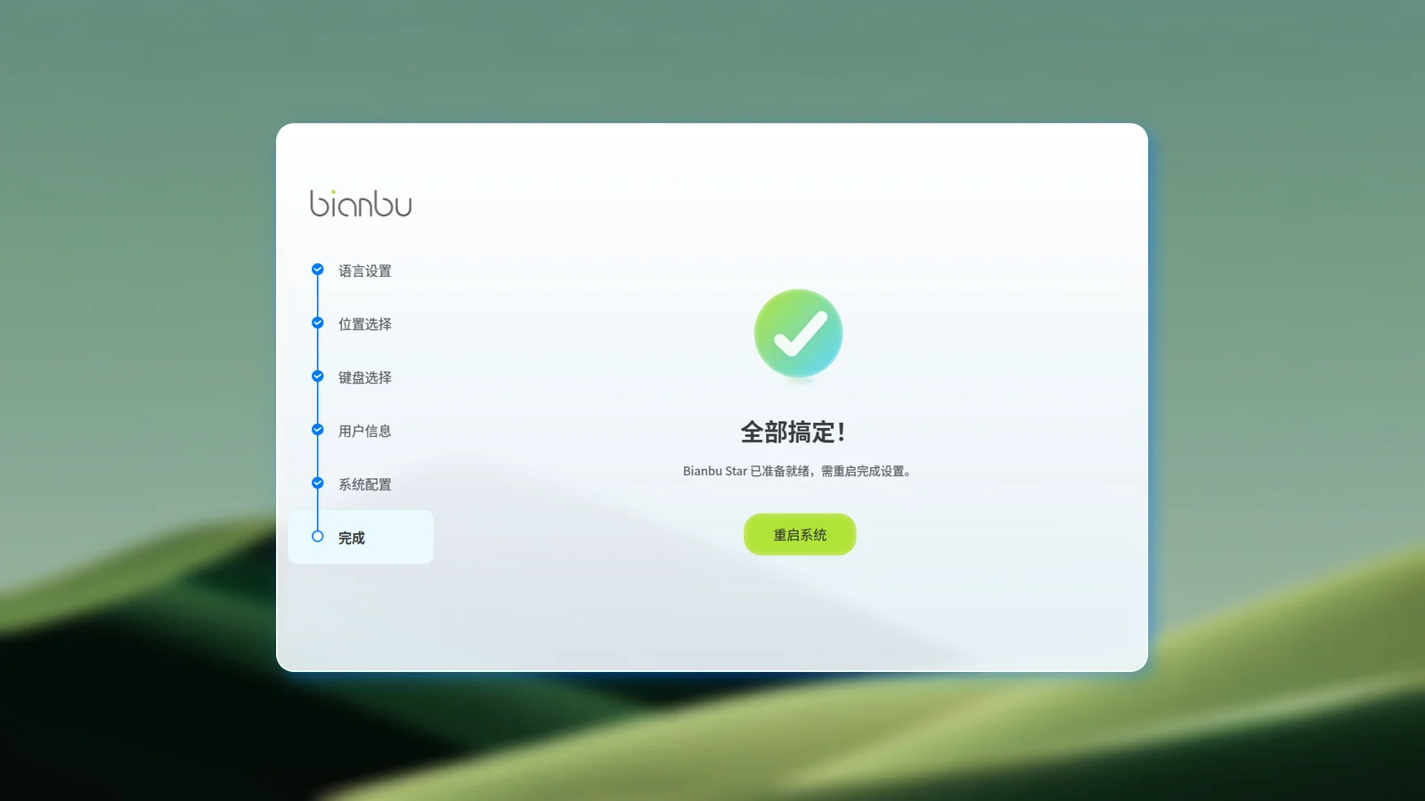 完成