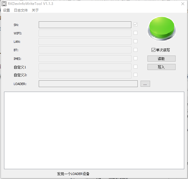 RKDevInfoWriteTool 主界面