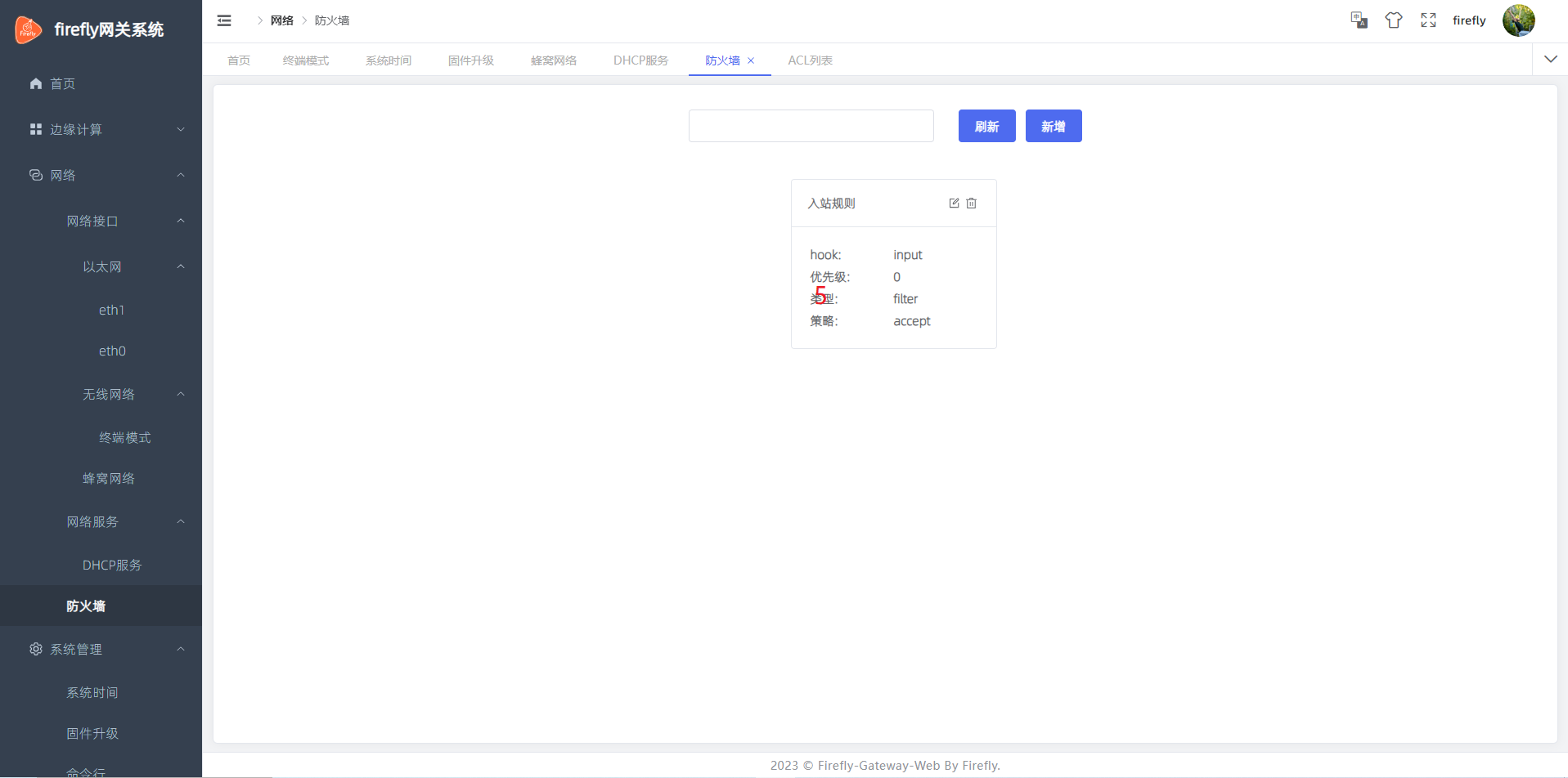 _images/firewall_use3.png