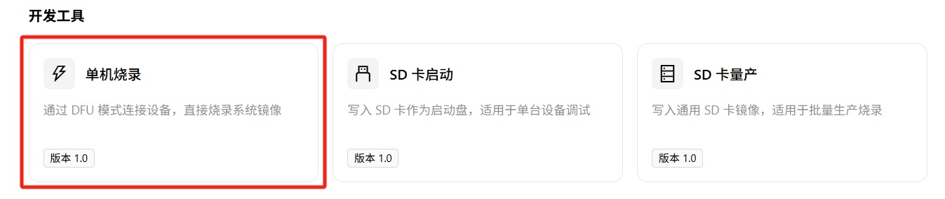 单机烧录入口