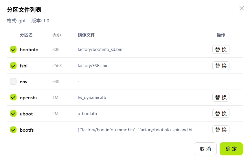 编辑分区文件列表