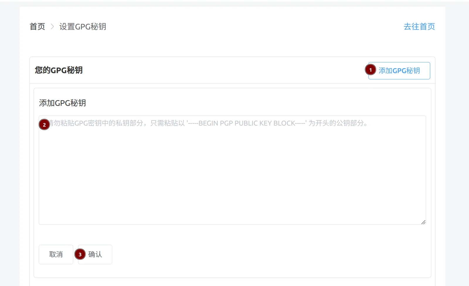 图片2：GPG 公钥导入示例