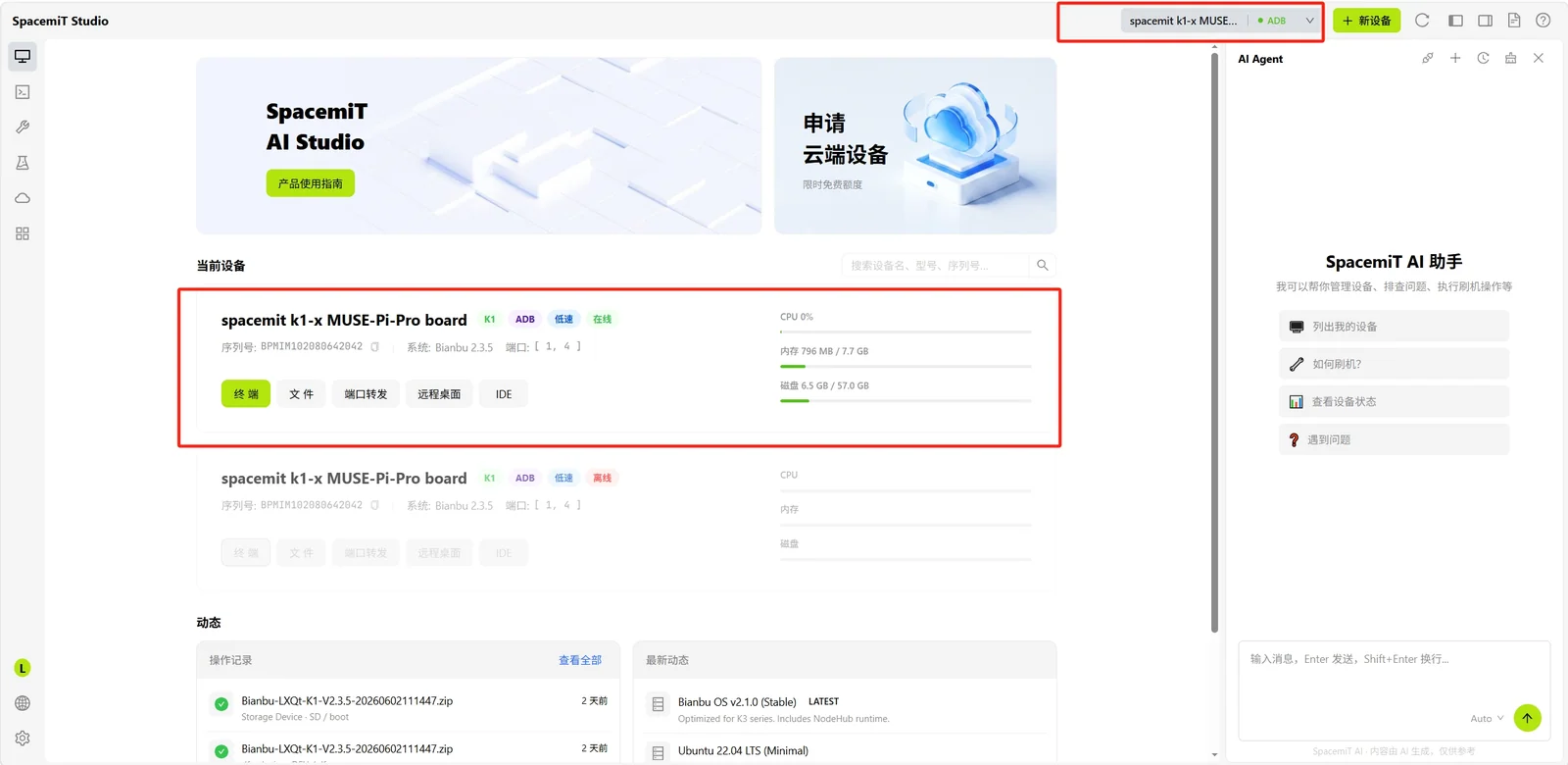 首页 - 设备已连接