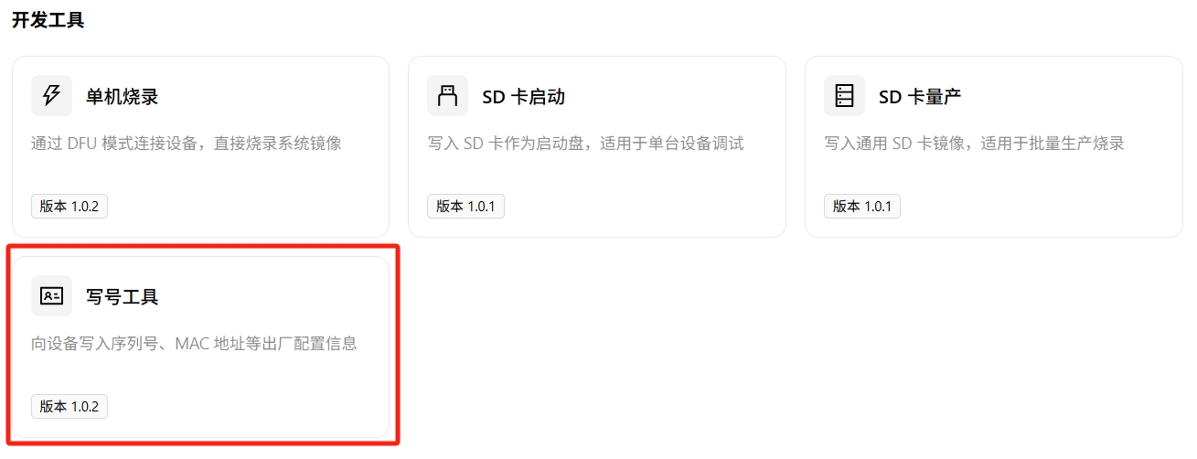 写号工具入口
