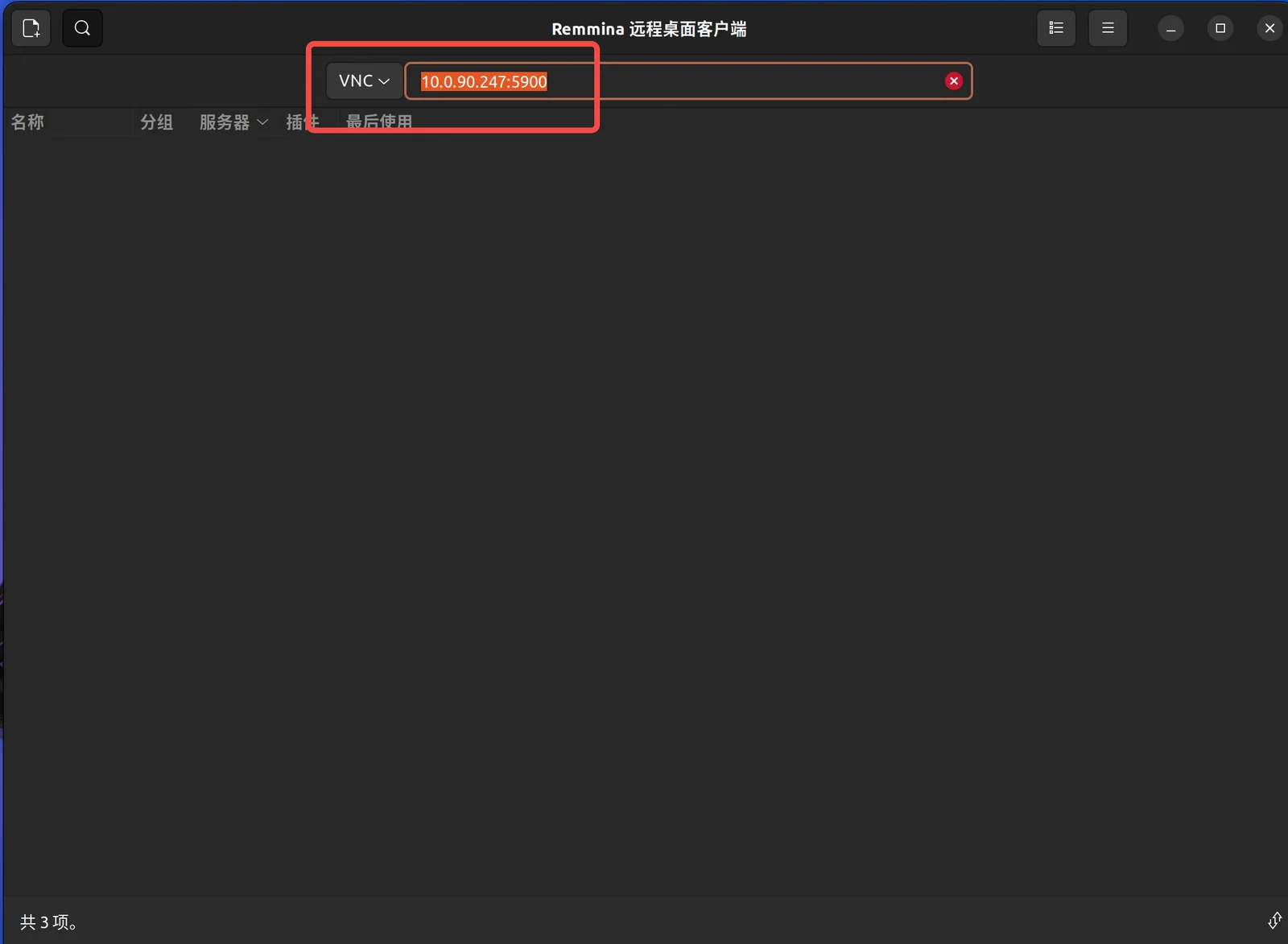Remmina 登录