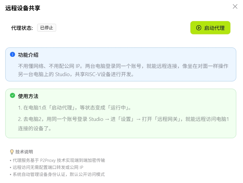 远程设备共享配置界面