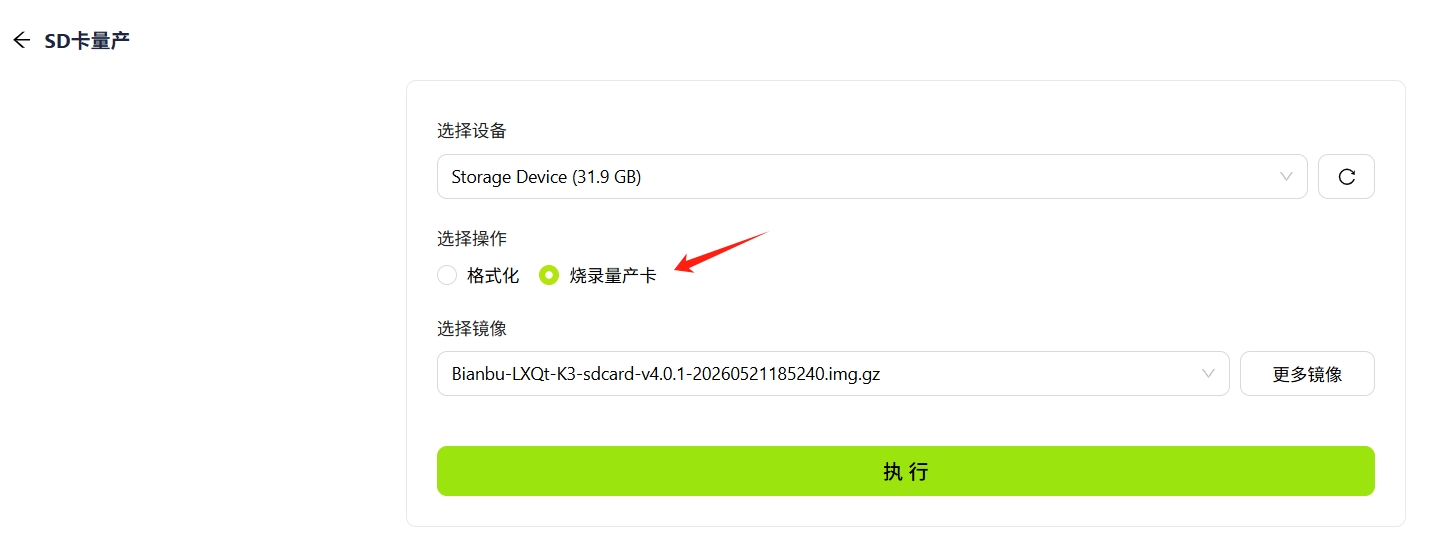 SD 卡量产