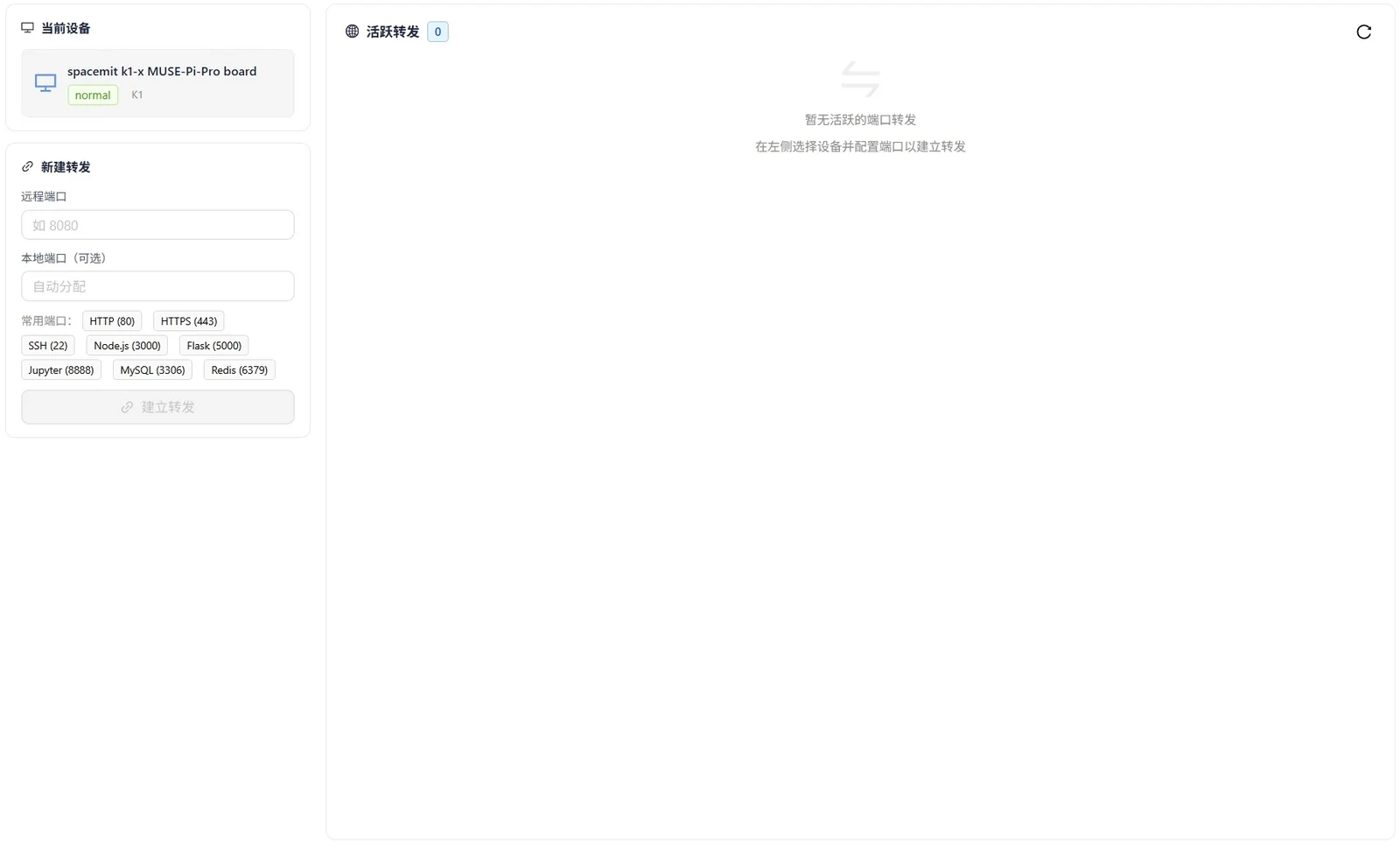 新建转发