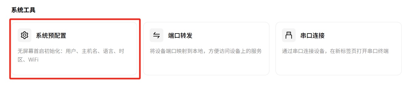 系统预配置入口