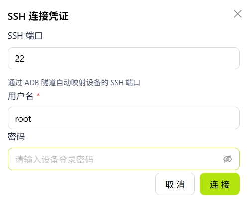 设置SSH参数
