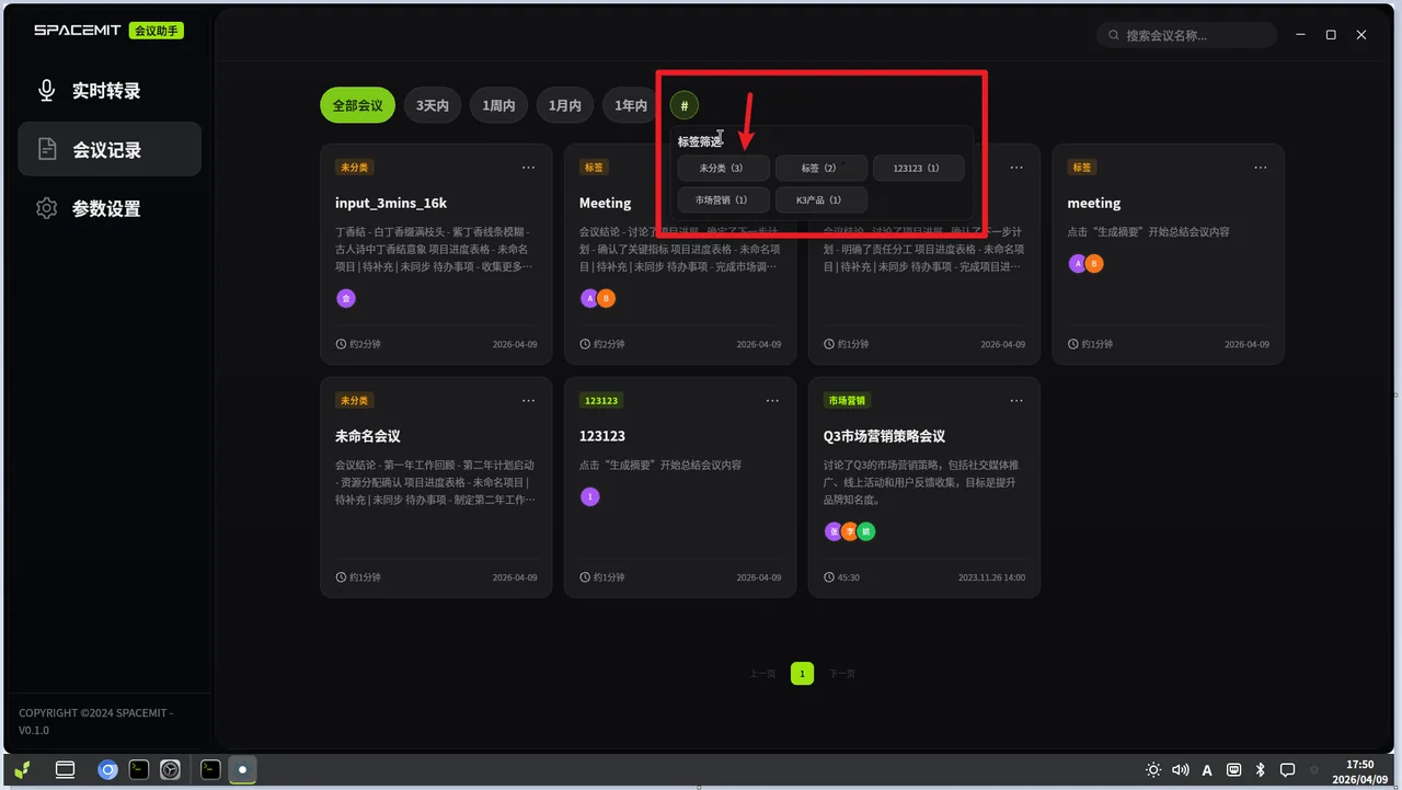 会议标签筛选