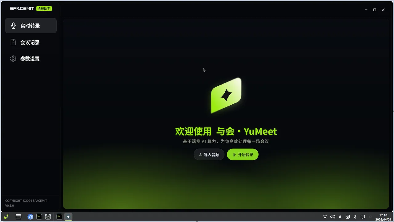 实时转录入口-首页