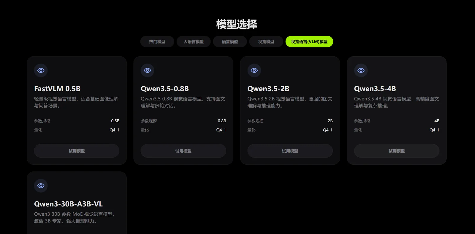 VLM 对话界面