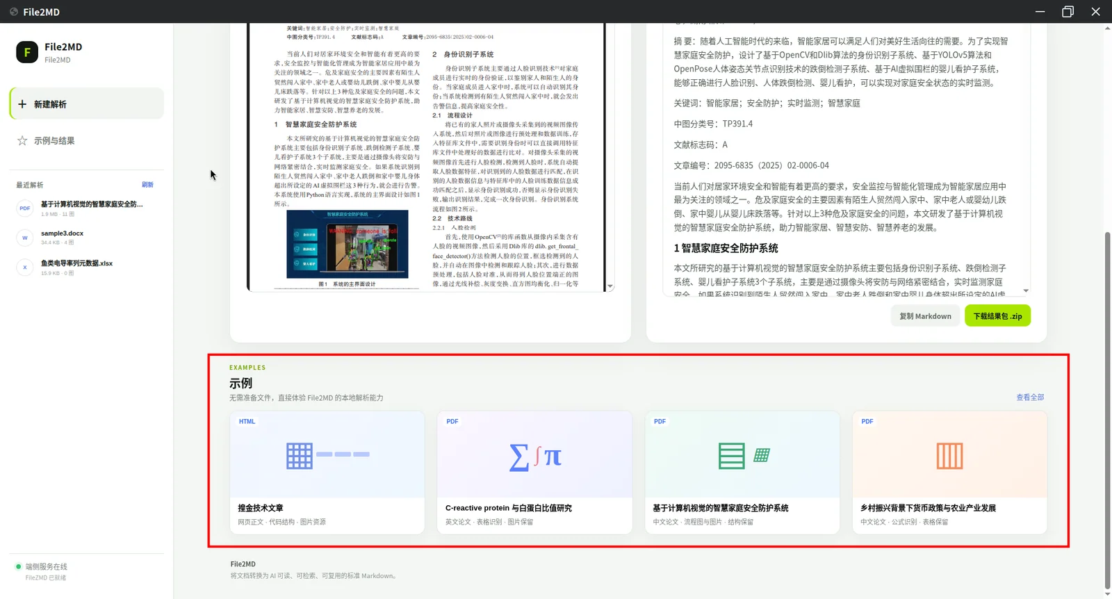 File2MD 内置示例与查看全部入口