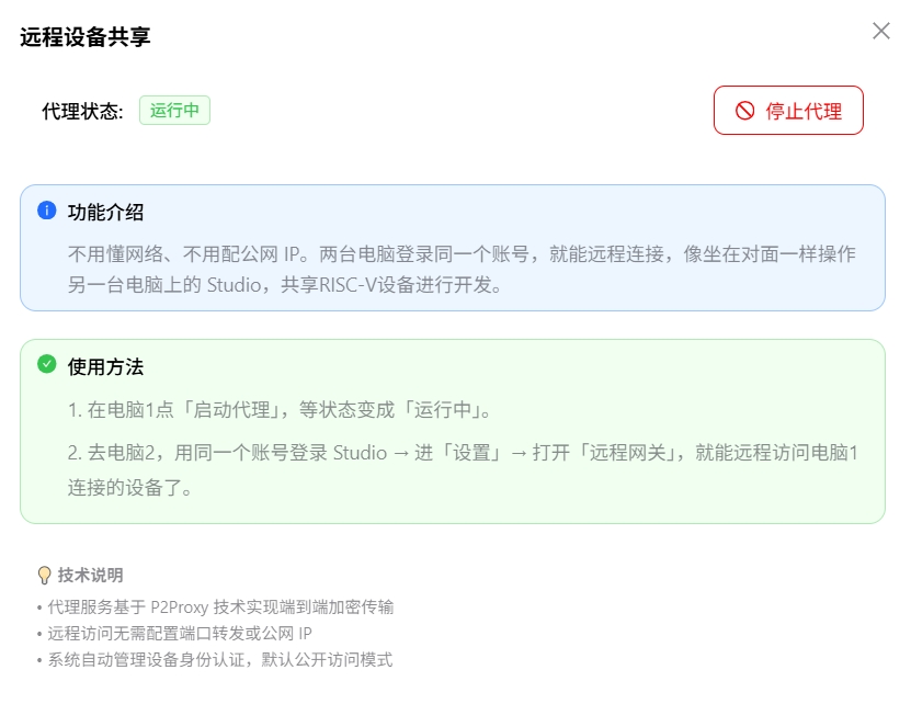 远程设备共享配置界面