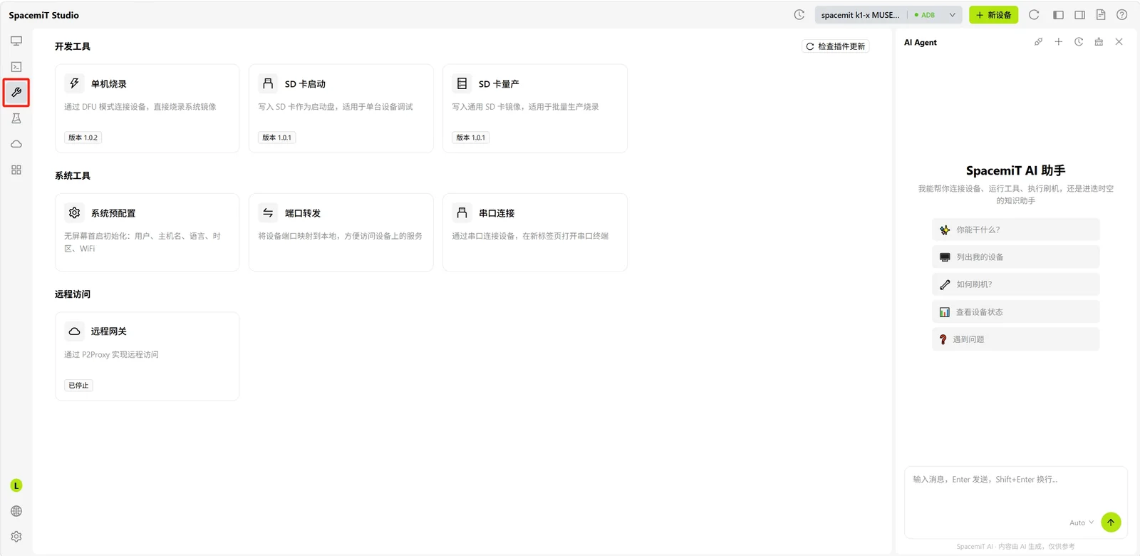 开发工具页面