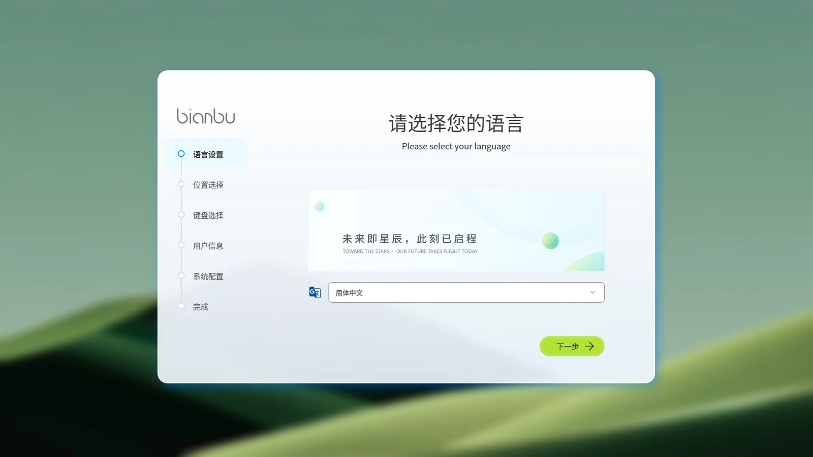 语言设置页面