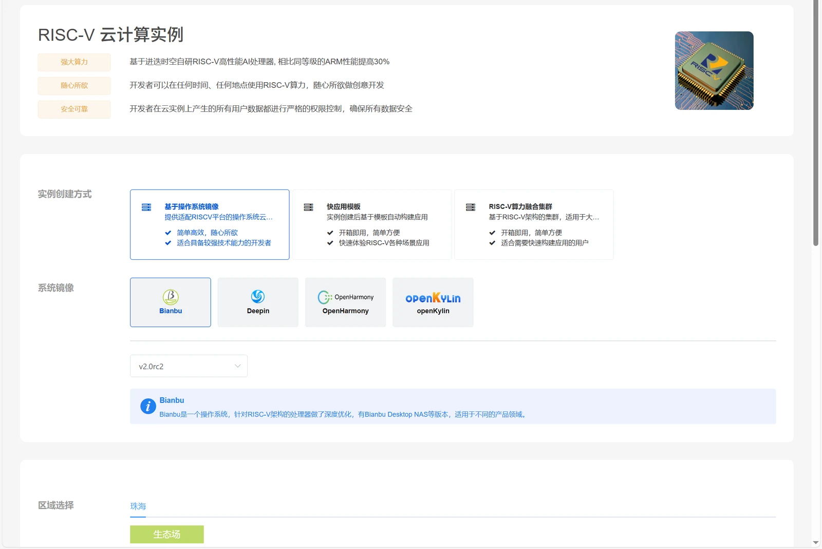 申请实例页面