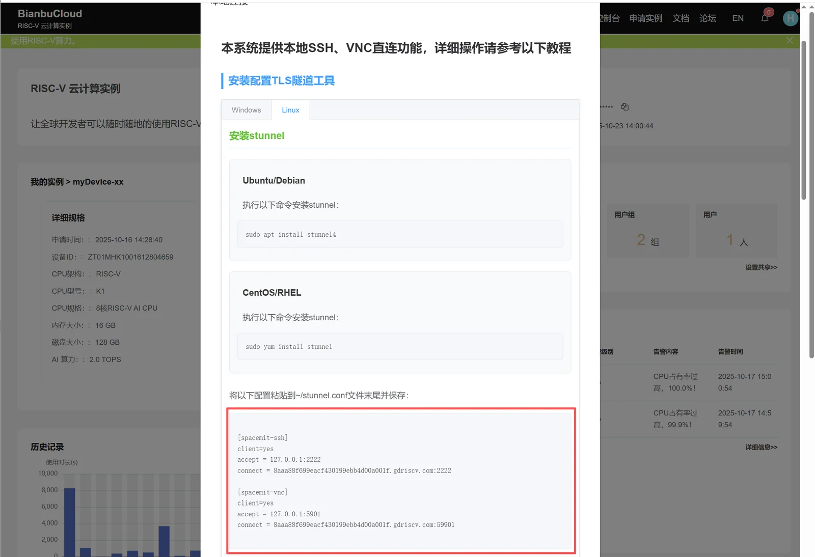 Linux 启动 Stunnel
