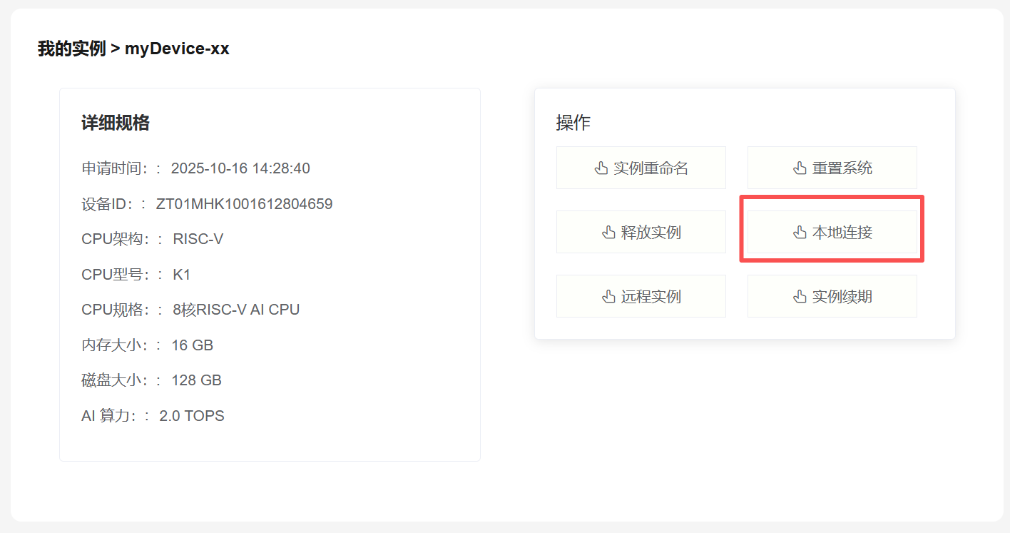 本地连接说明