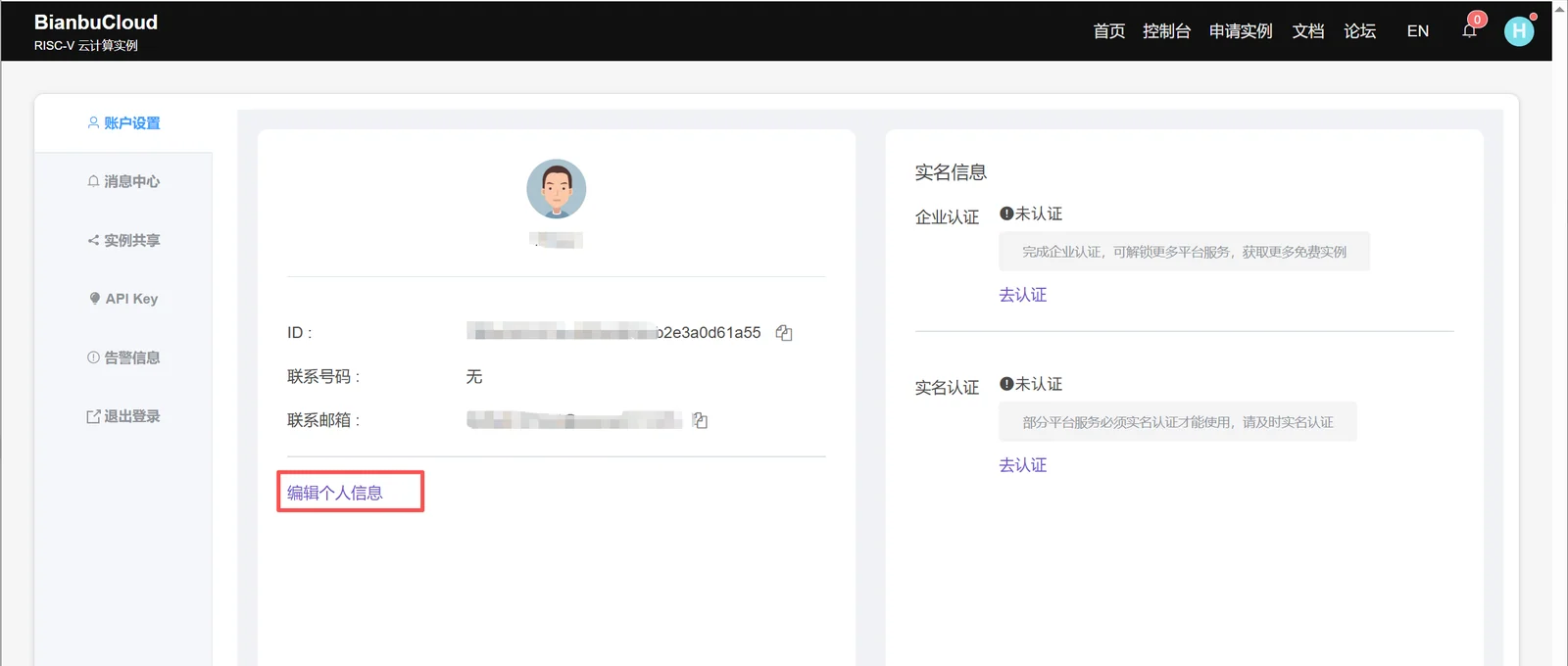 编辑个人信息入口