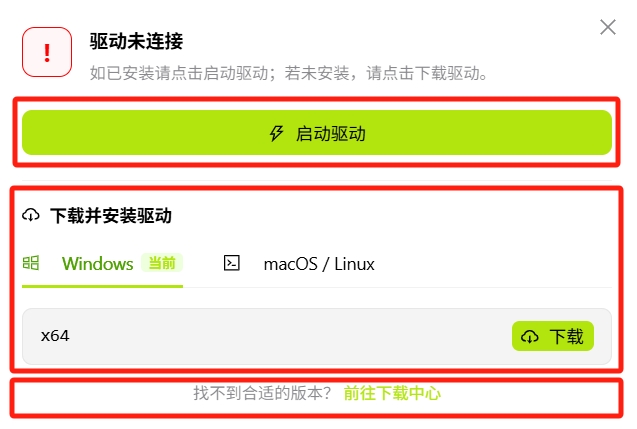 驱动安装引导