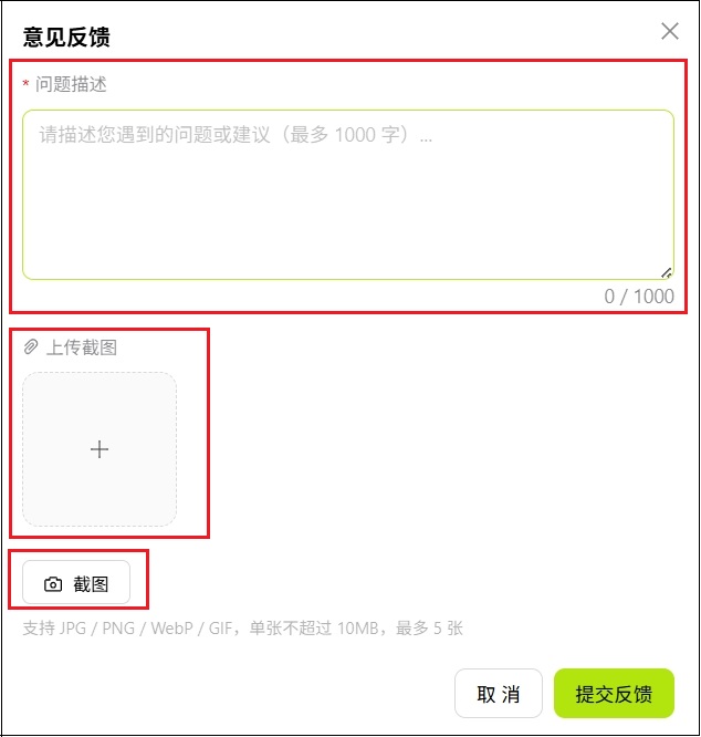 意见反馈