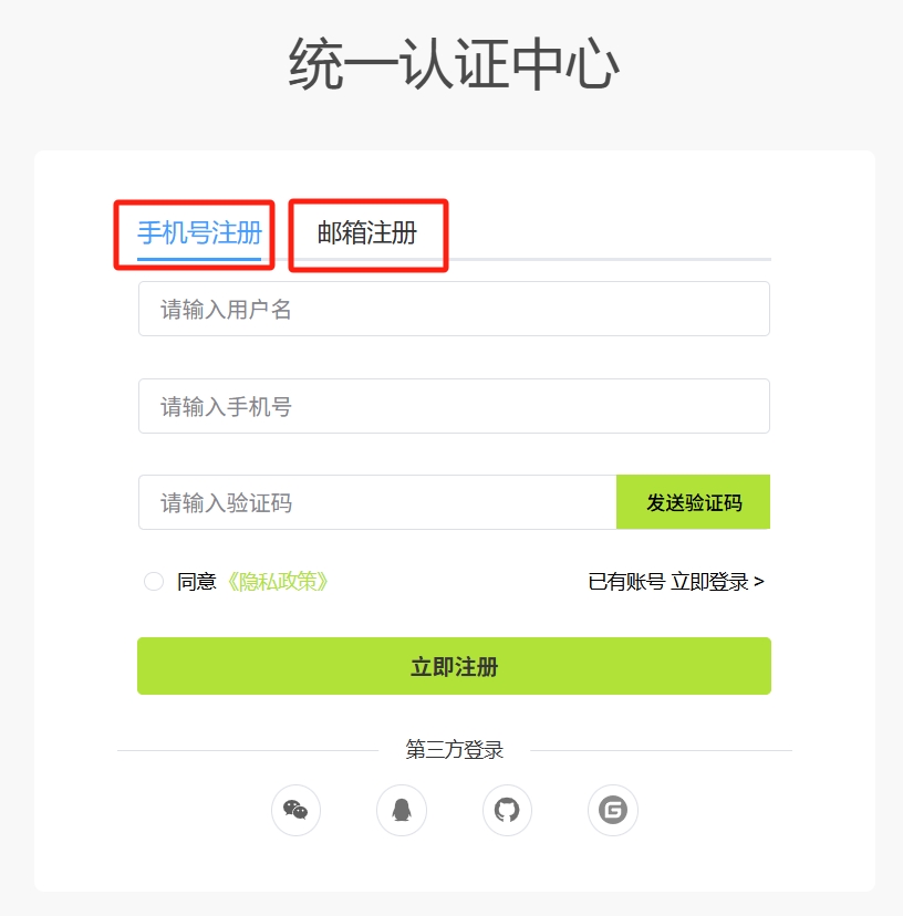 手机号注册